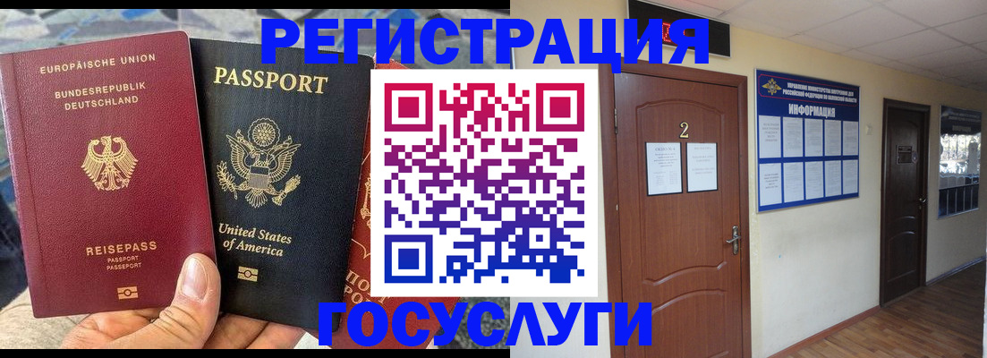 временная регистрация купить в Химках