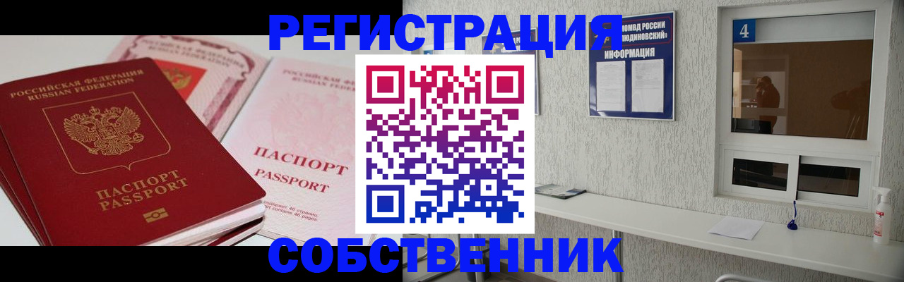 где прописаться в Химках