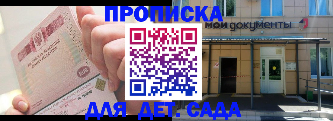 временная регистрация недорого в Химках