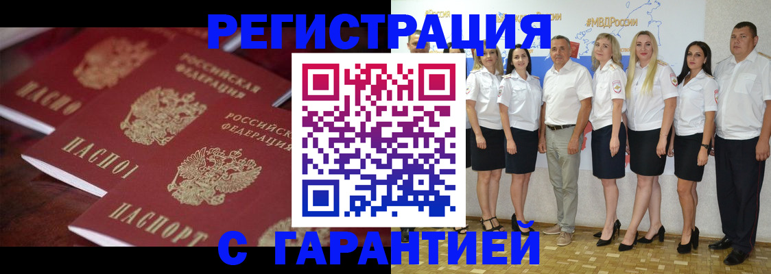 временная регистрация гарантия в Химках