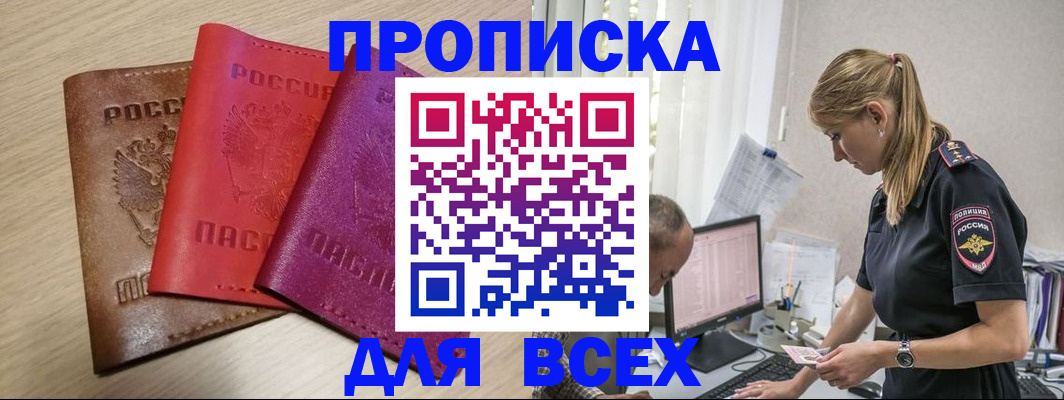 прописка для работы в Химках