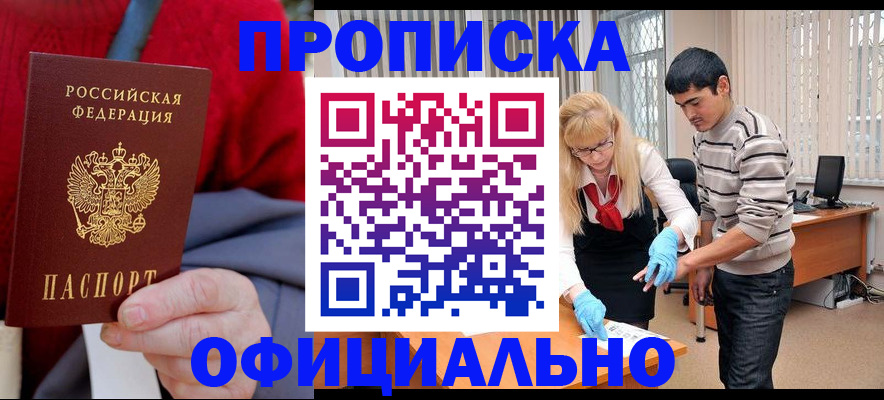 прописка от собственника в Химках