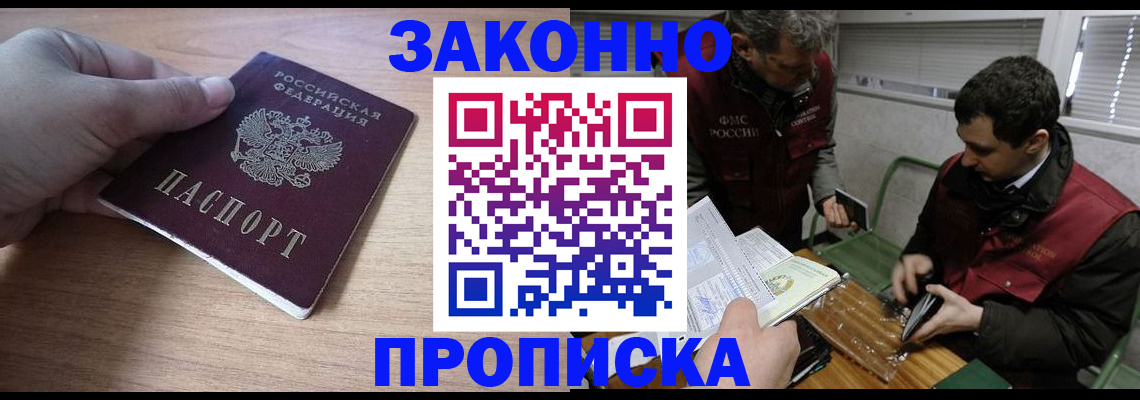 временная регистрация купить в Химках
