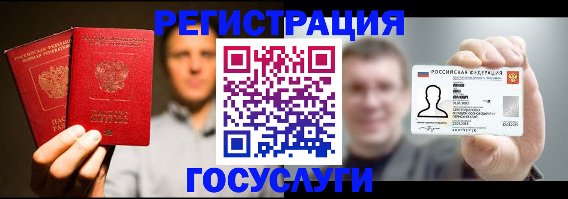 прописка для работы в Химках