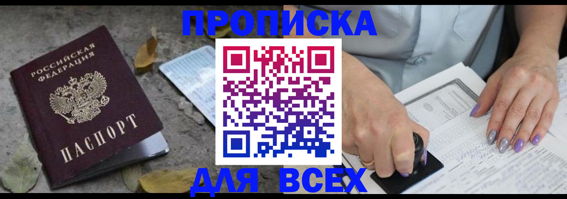 временная регистрация в квартире в Химках