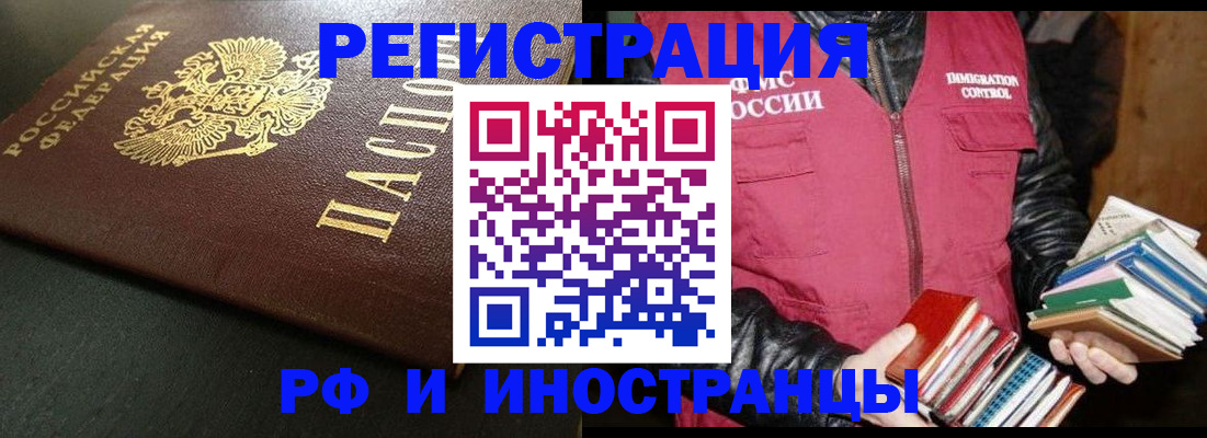 прописка регистрация в Химках