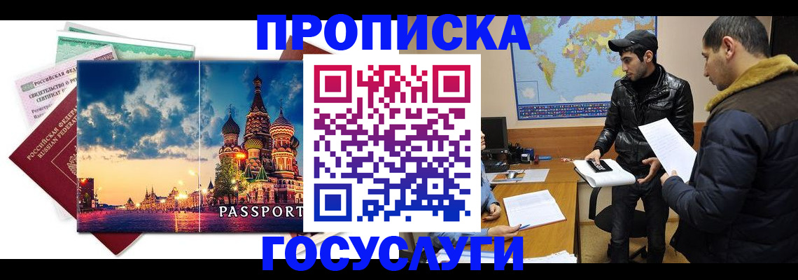 временная регистрация надежно в Химках