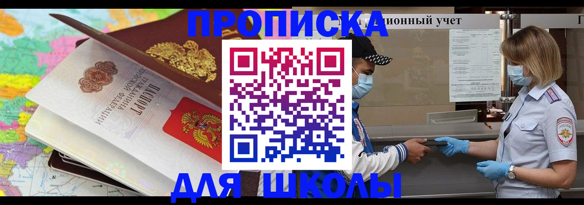 прописка для работы в Химках