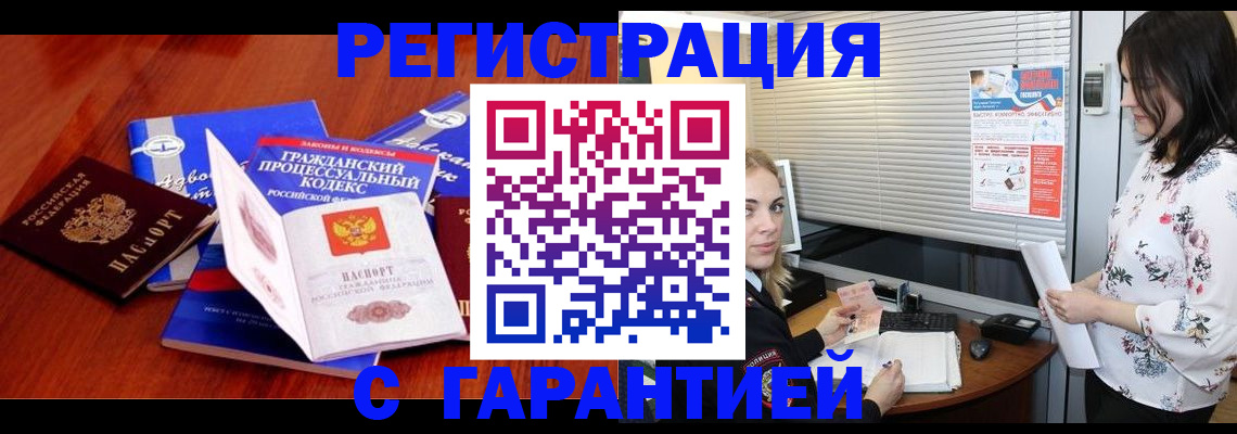 прописка гарантия в Химках