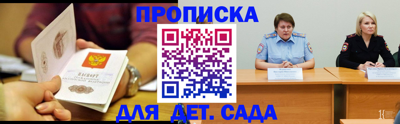 временная регистрация для школы в Химках