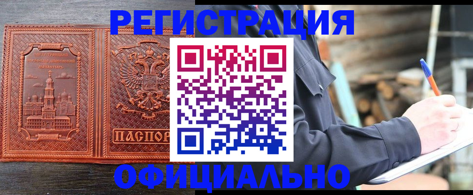прописка в Химках