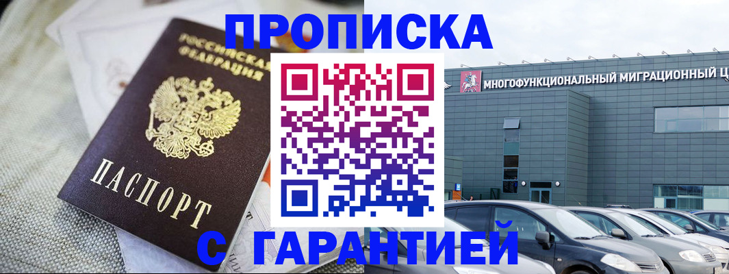 временная регистрация для школы в Химках